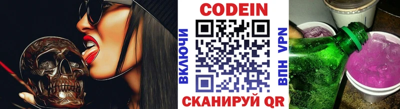 Кодеиновый сироп Lean напиток Lean (лин) Волгодонск
